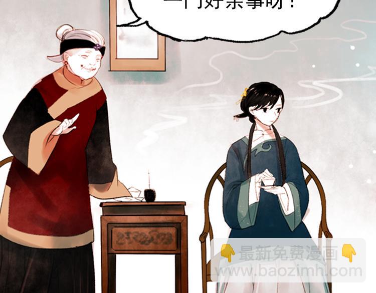 昙逝（上）(1/3)-第8话