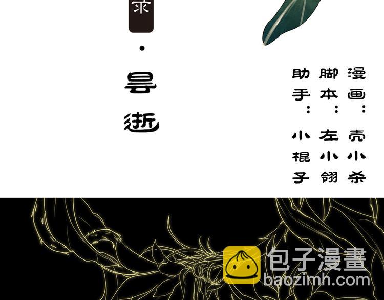 昙逝（上）(1/3)-第8话