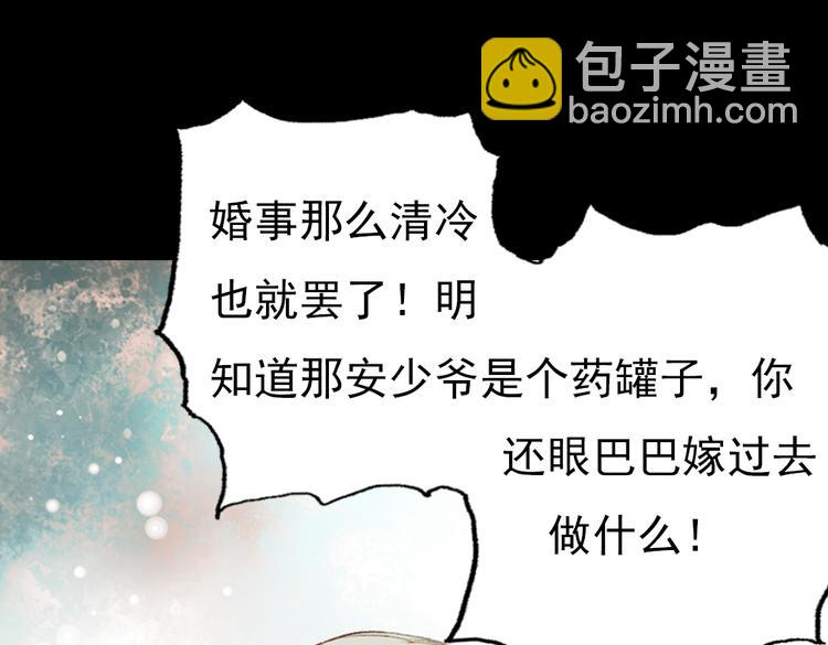 昙逝（上）(1/3)-第8话