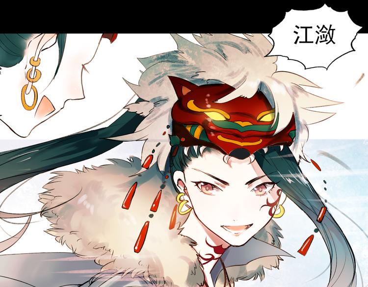 江涸（上）(1/3)-第10话