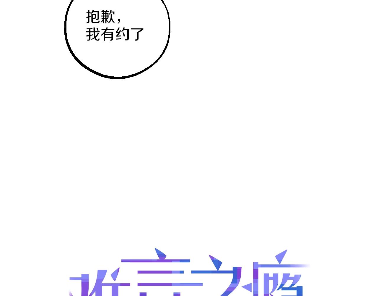 難言之癮 - 第14話 過度關注(1/2) - 2
