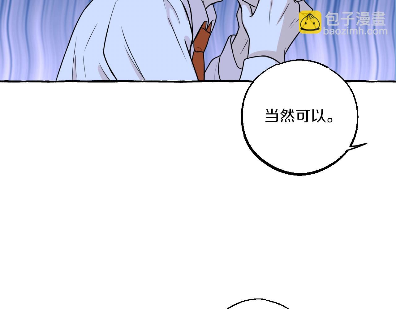 難言之癮 - 第14話 過度關注(1/2) - 5