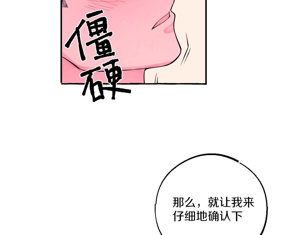 難言之癮 - 第16話 在作死邊緣試探(1/2) - 2
