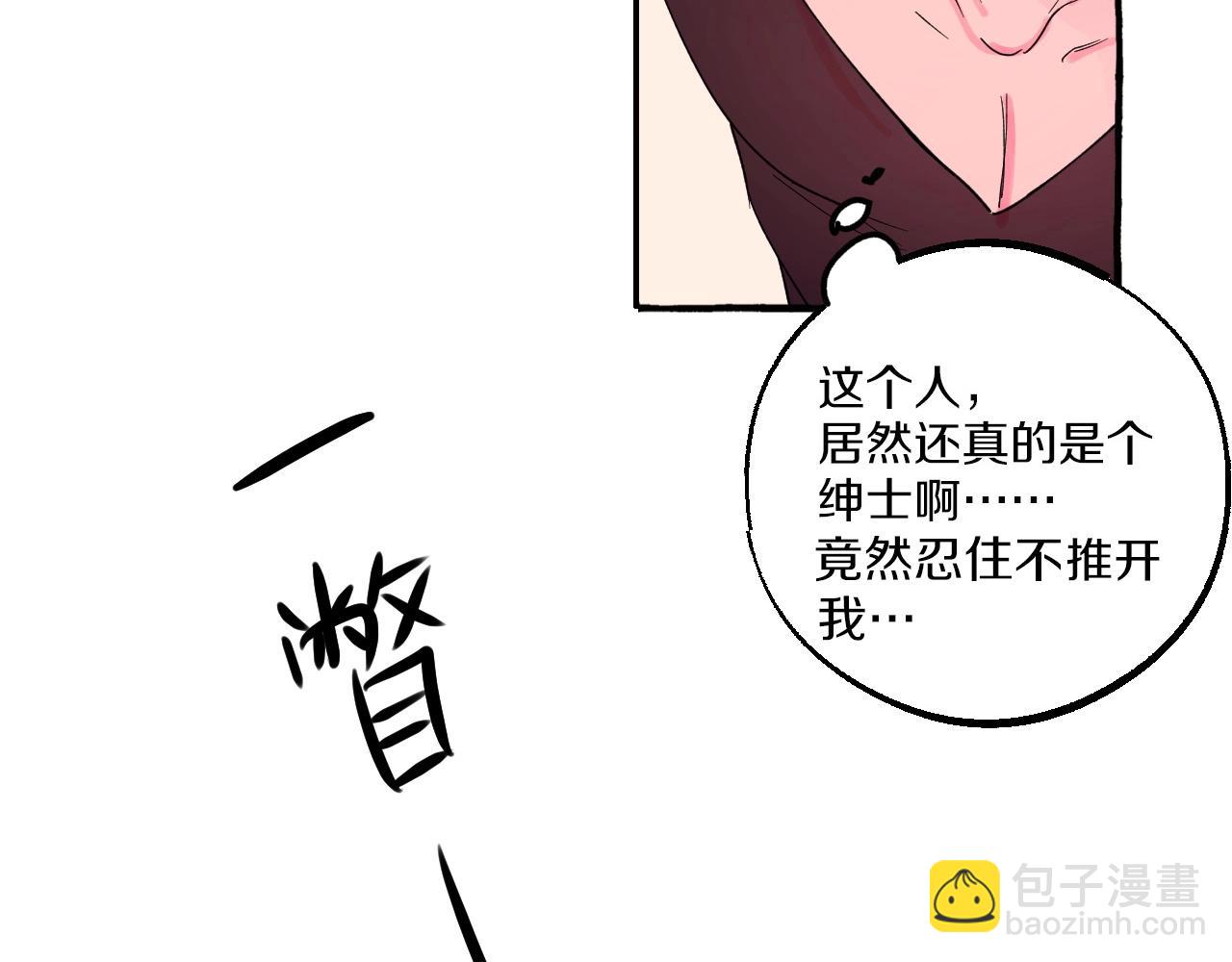難言之癮 - 第16話 在作死邊緣試探(1/2) - 3
