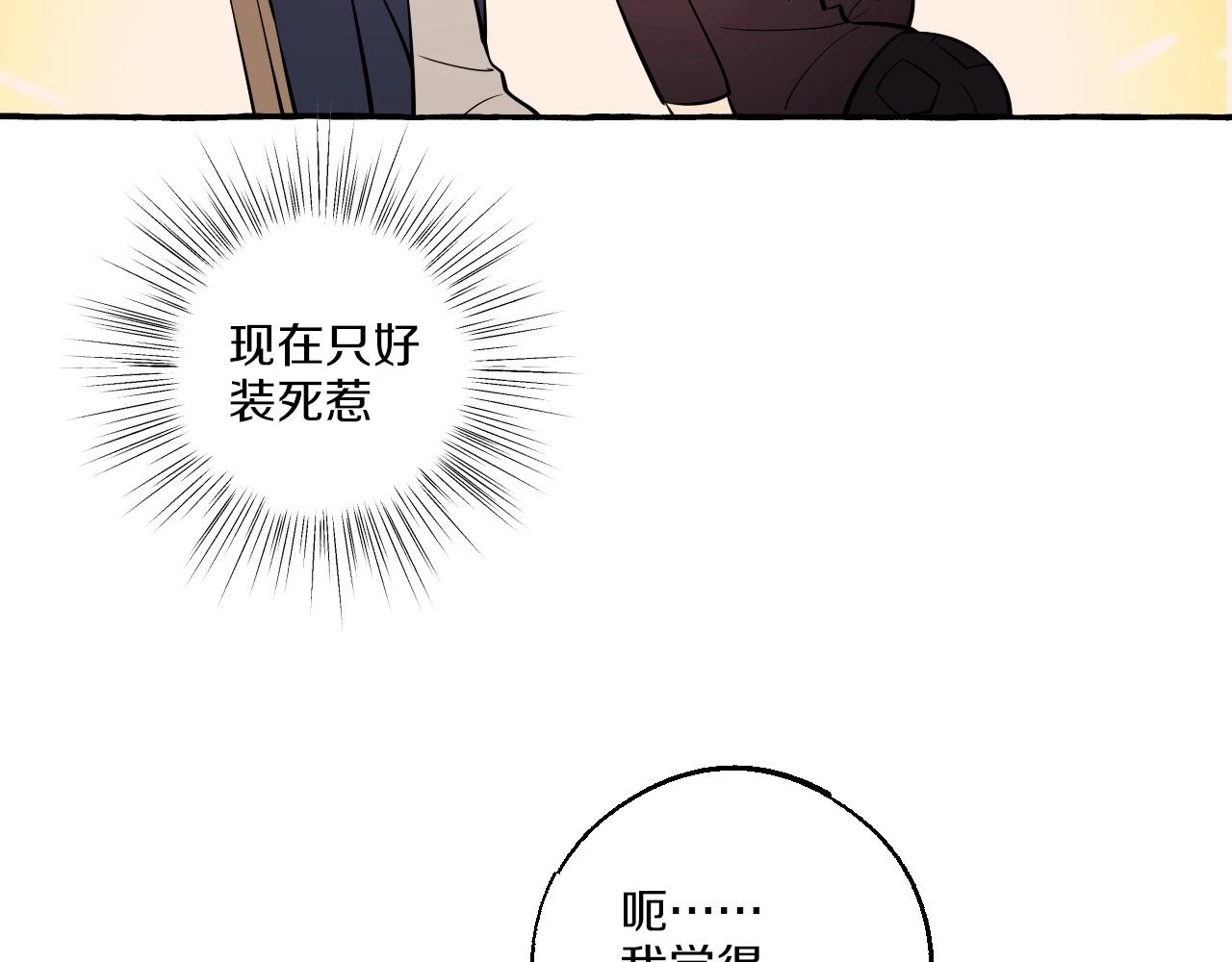 難言之癮 - 第16話 在作死邊緣試探(1/2) - 8
