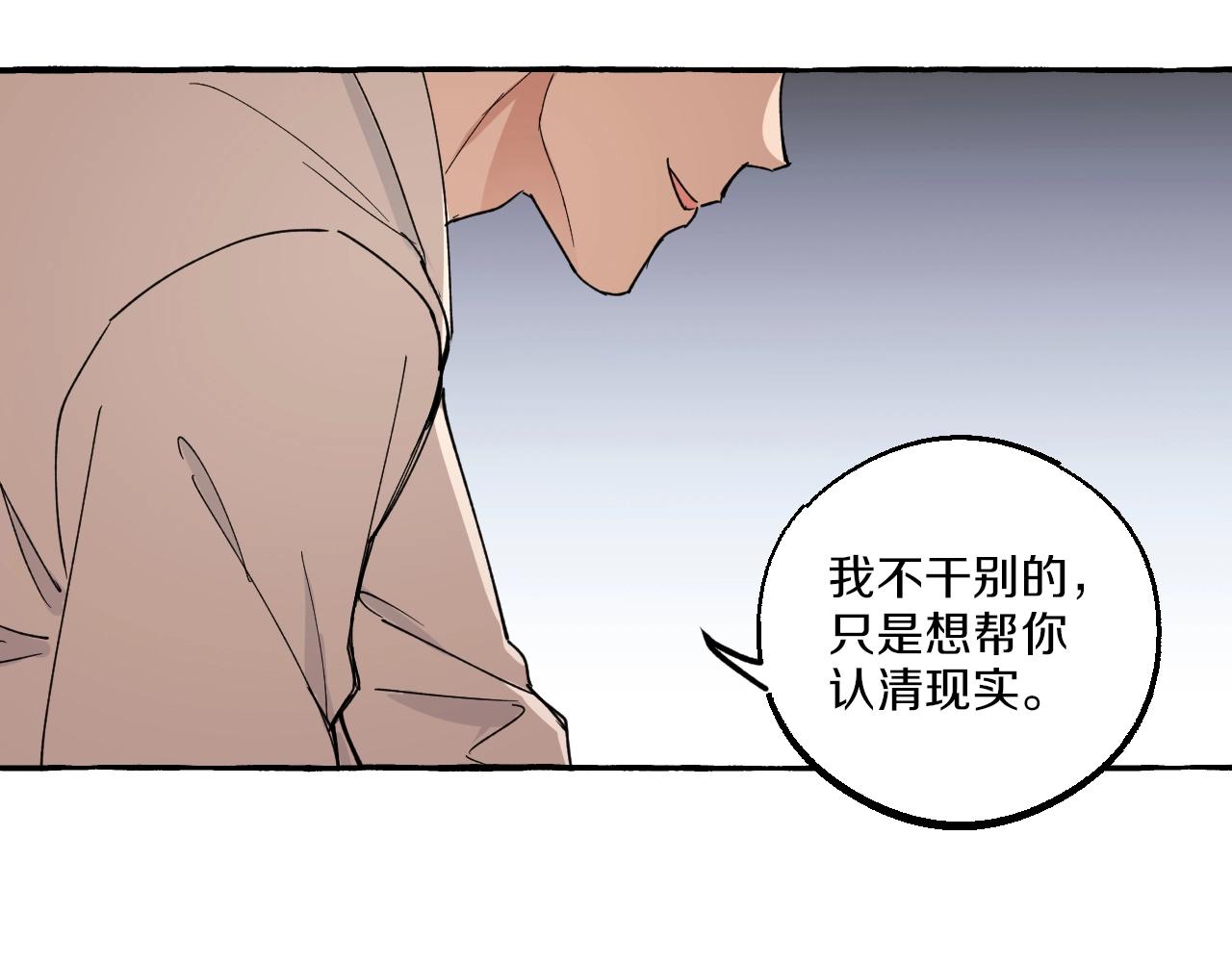 難言之癮 - 第23話 不許逃(1/2) - 6