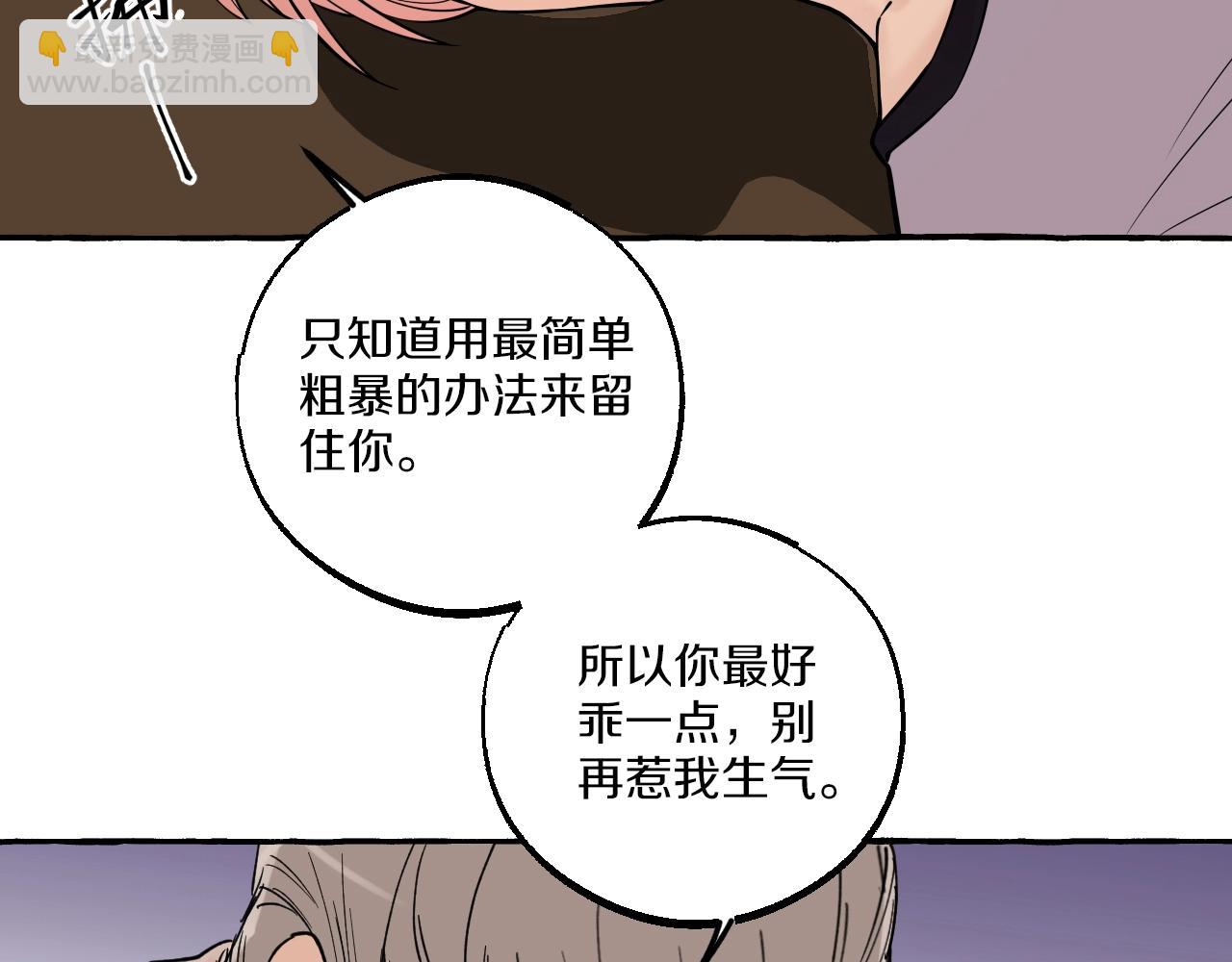 難言之癮 - 第23話 不許逃(1/2) - 8
