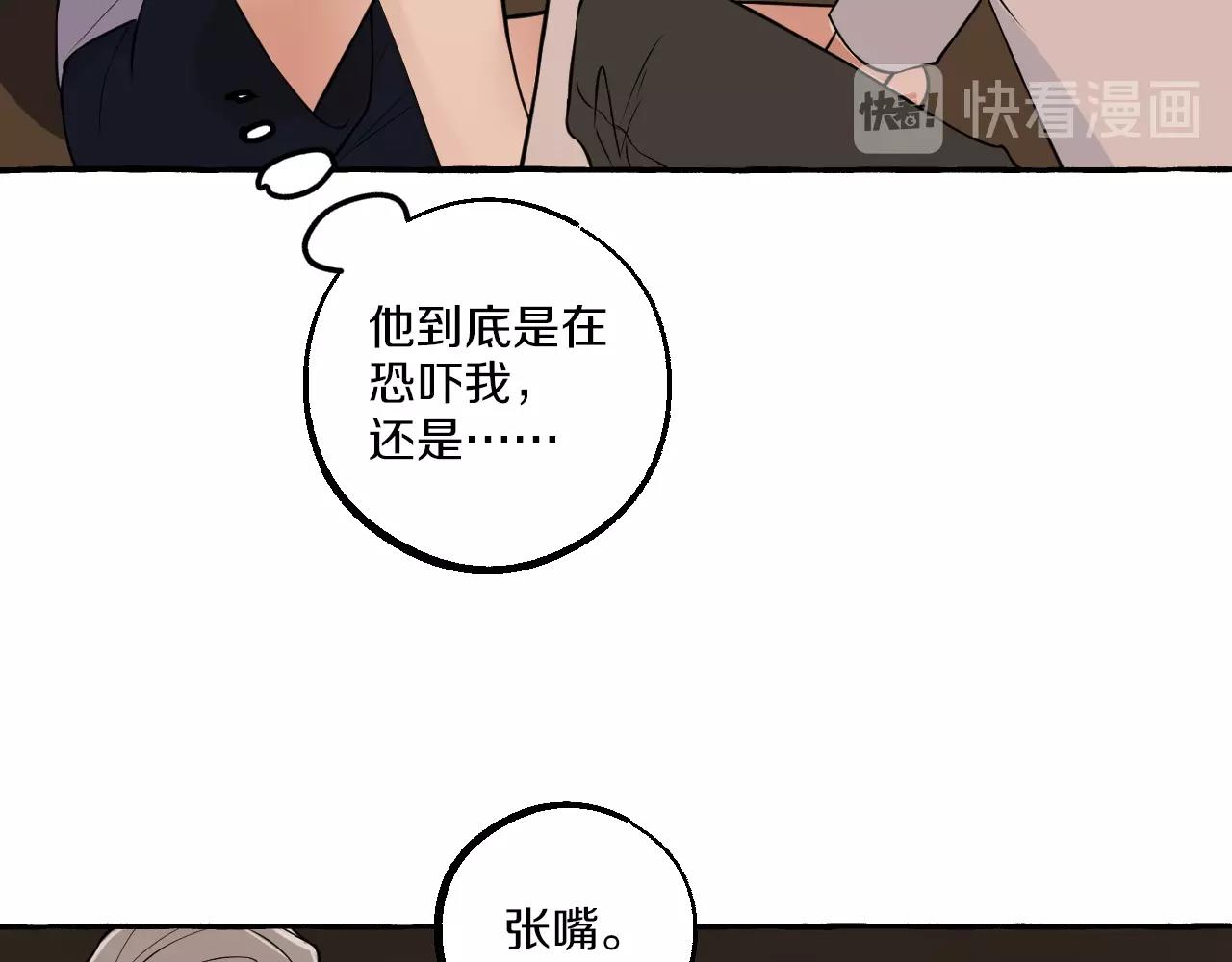 難言之癮 - 第23話 不許逃(1/2) - 2