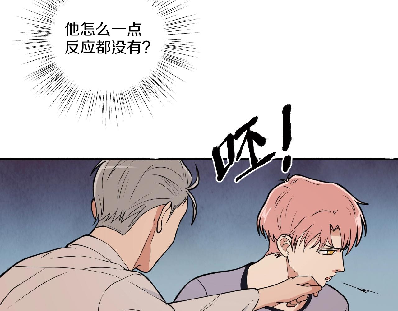 難言之癮 - 第23話 不許逃(1/2) - 4