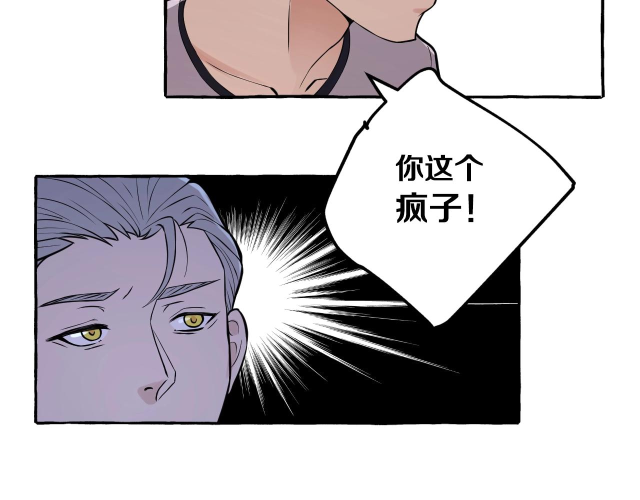 難言之癮 - 第23話 不許逃(1/2) - 6