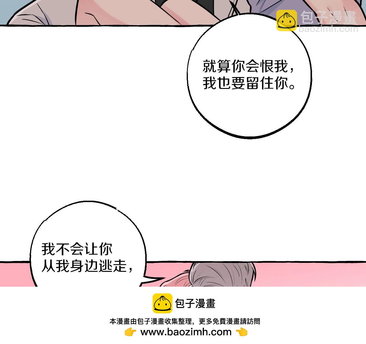 難言之癮 - 第23話 不許逃(1/2) - 2