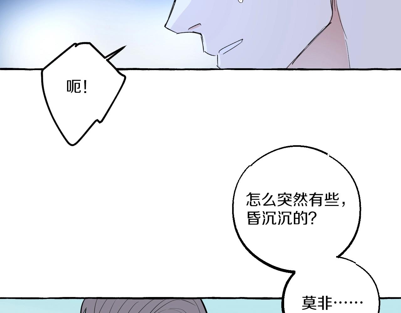 難言之癮 - 第26話 察覺(1/2) - 6
