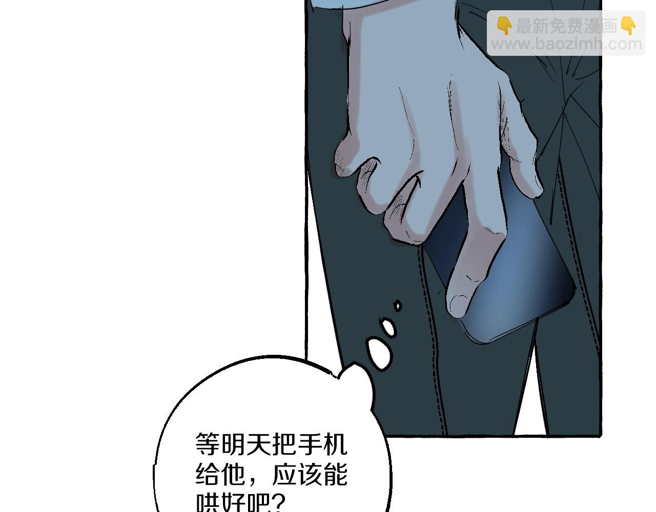 難言之癮 - 第26話 察覺(1/2) - 3