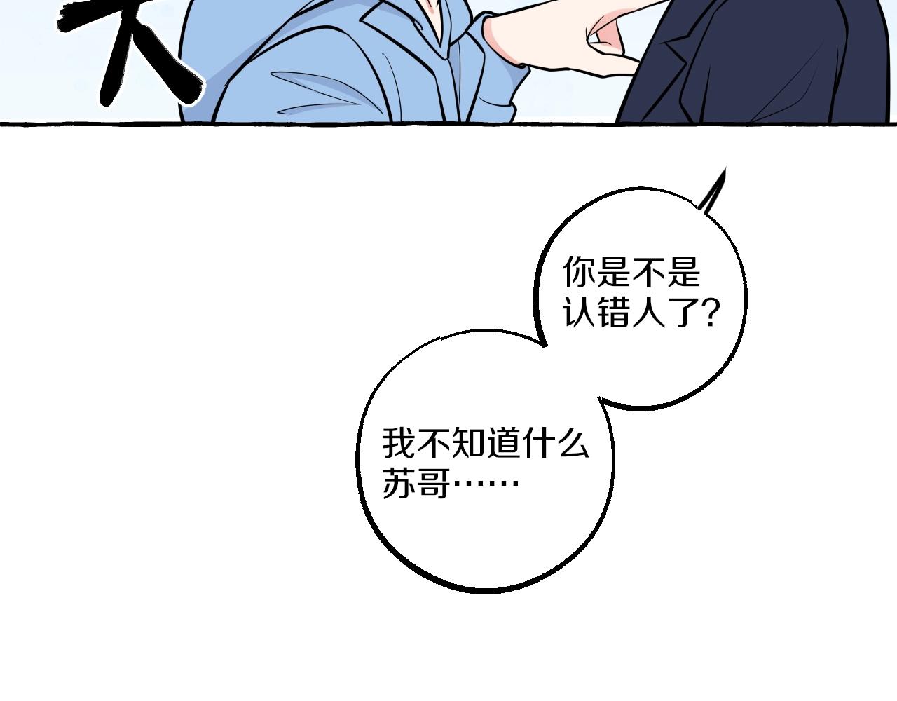 難言之癮 - 第26話 察覺(1/2) - 2