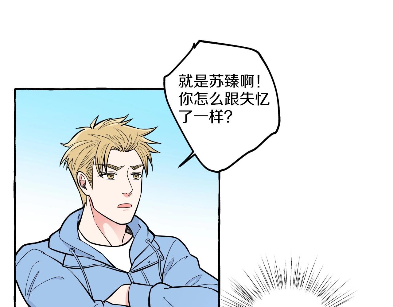 難言之癮 - 第26話 察覺(1/2) - 3