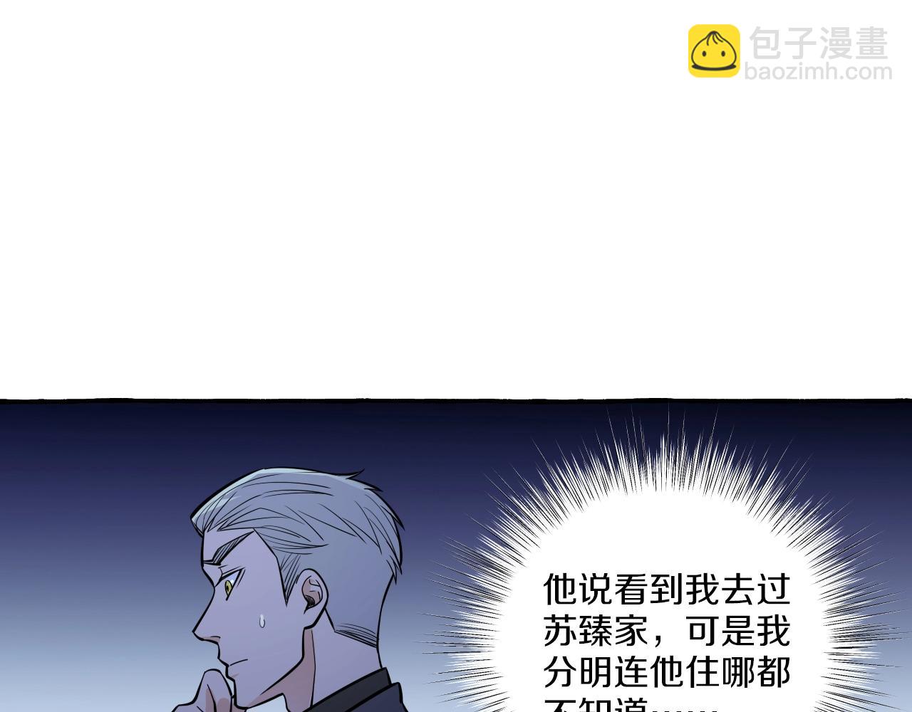 難言之癮 - 第26話 察覺(1/2) - 5