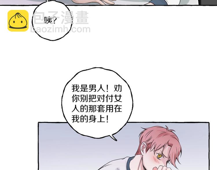 第4话 你要拒绝我吗？(1/2)-第4话