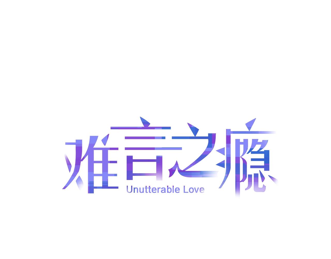 難言之癮 - 第30話 未婚妻(1/2) - 1