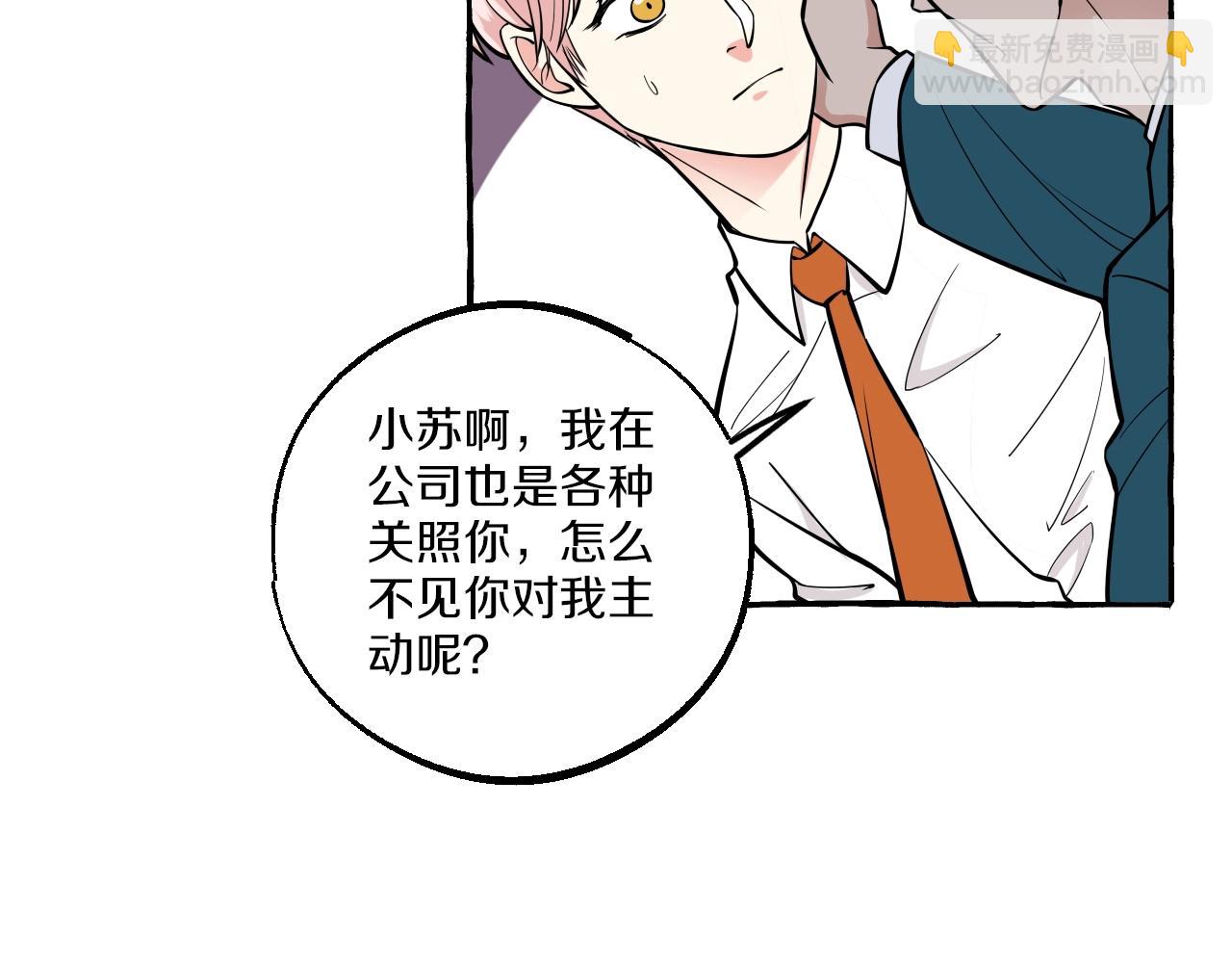 難言之癮 - 第30話 未婚妻(1/2) - 5