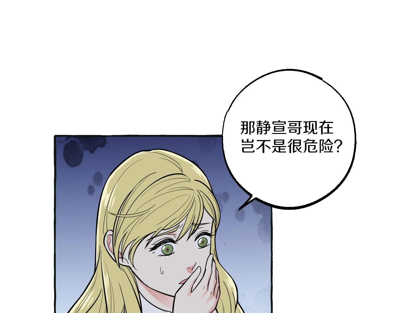 難言之癮 - 第30話 未婚妻(1/2) - 8