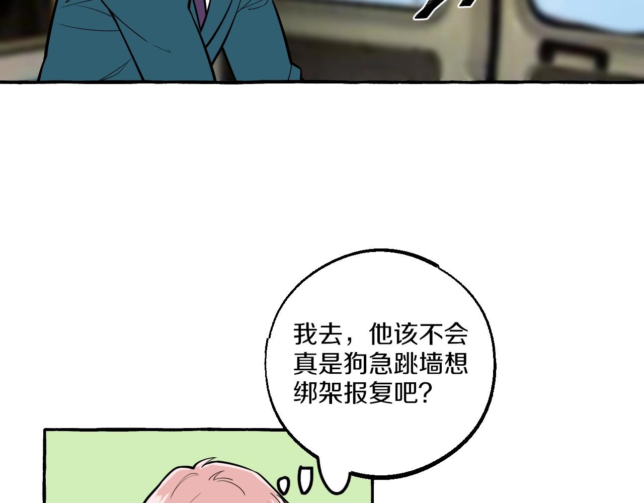 難言之癮 - 第30話 未婚妻(1/2) - 7