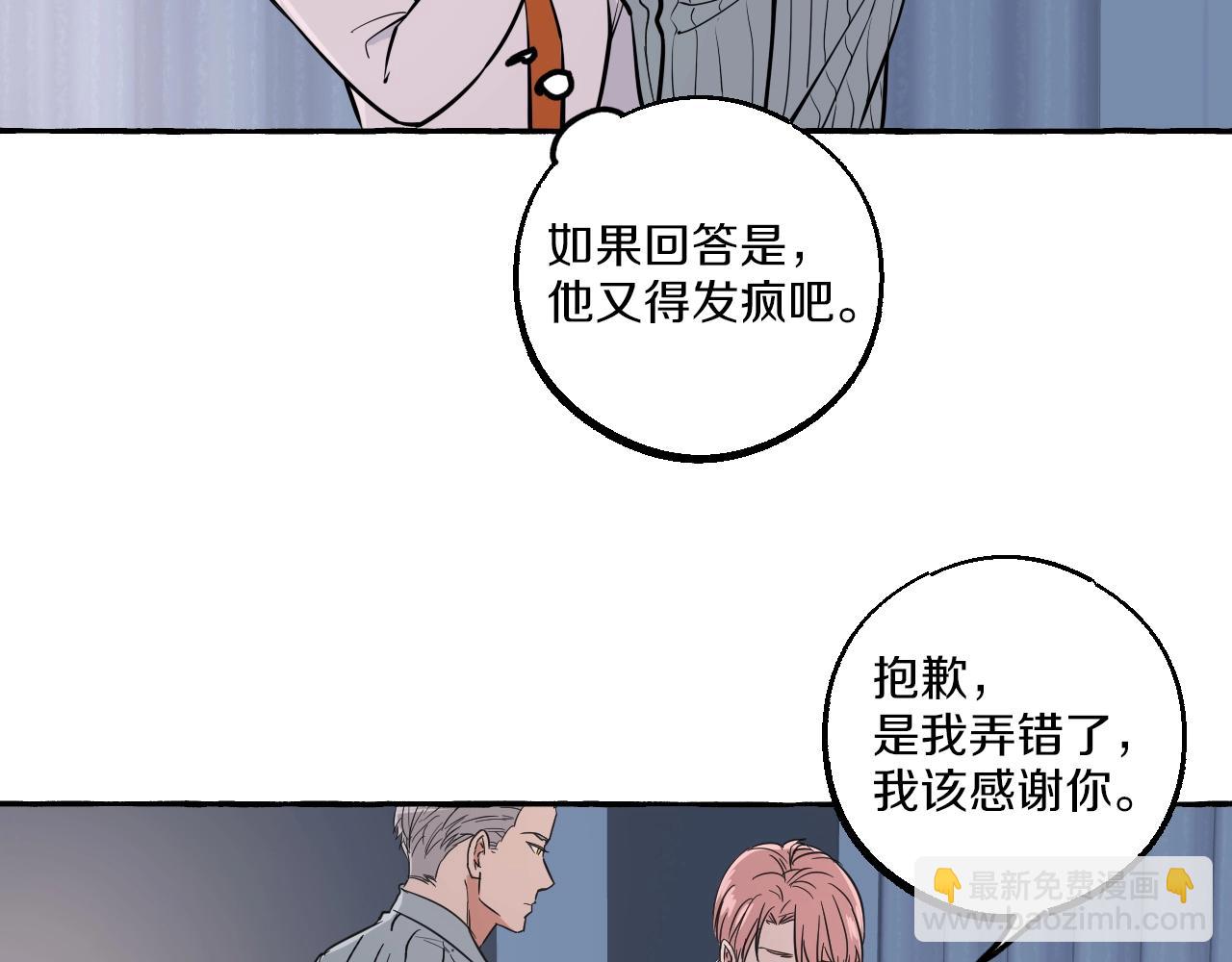 難言之癮 - 第32話 我只屬於你(1/2) - 6