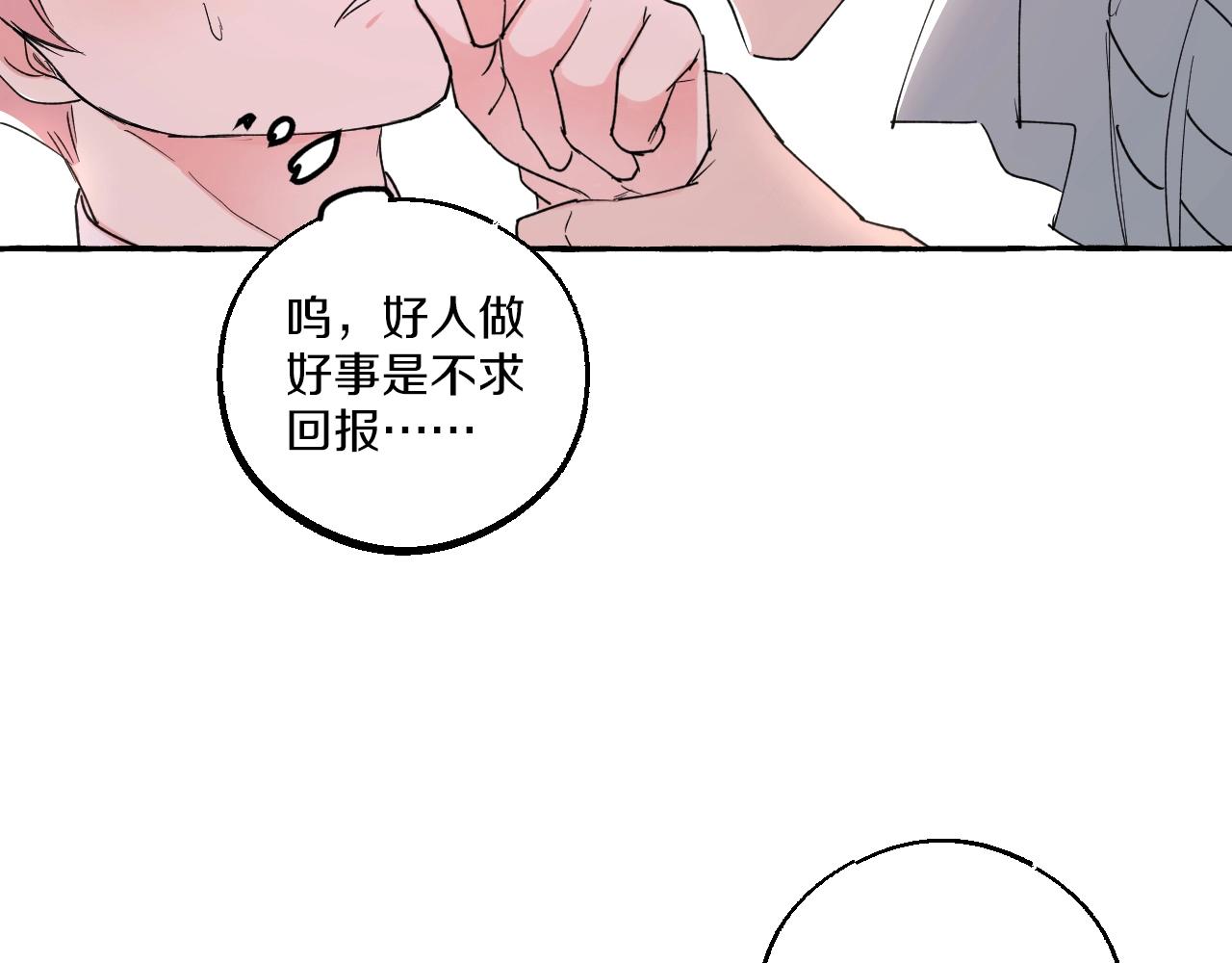 難言之癮 - 第32話 我只屬於你(1/2) - 1