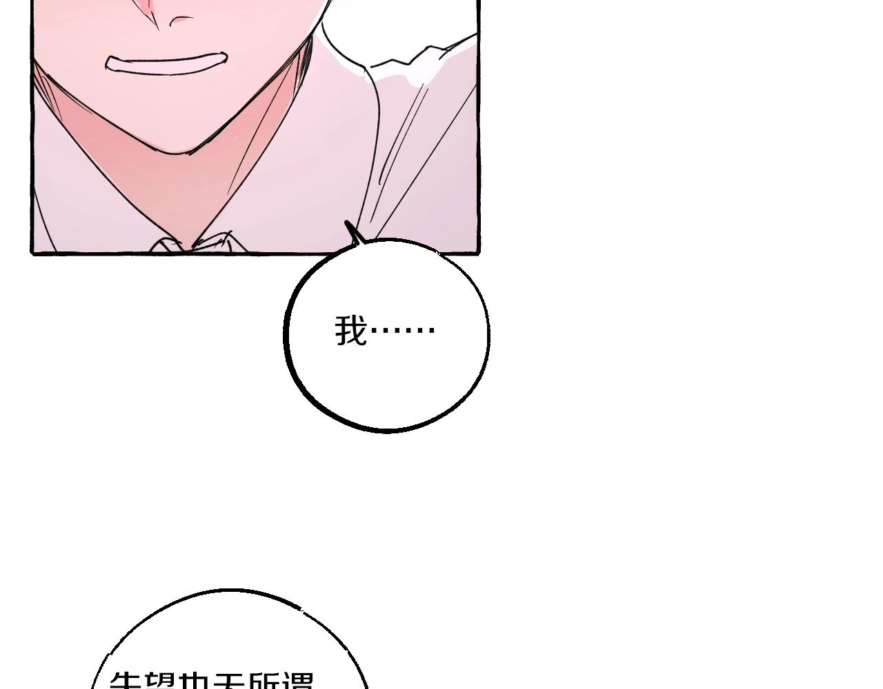 難言之癮 - 第32話 我只屬於你(1/2) - 5