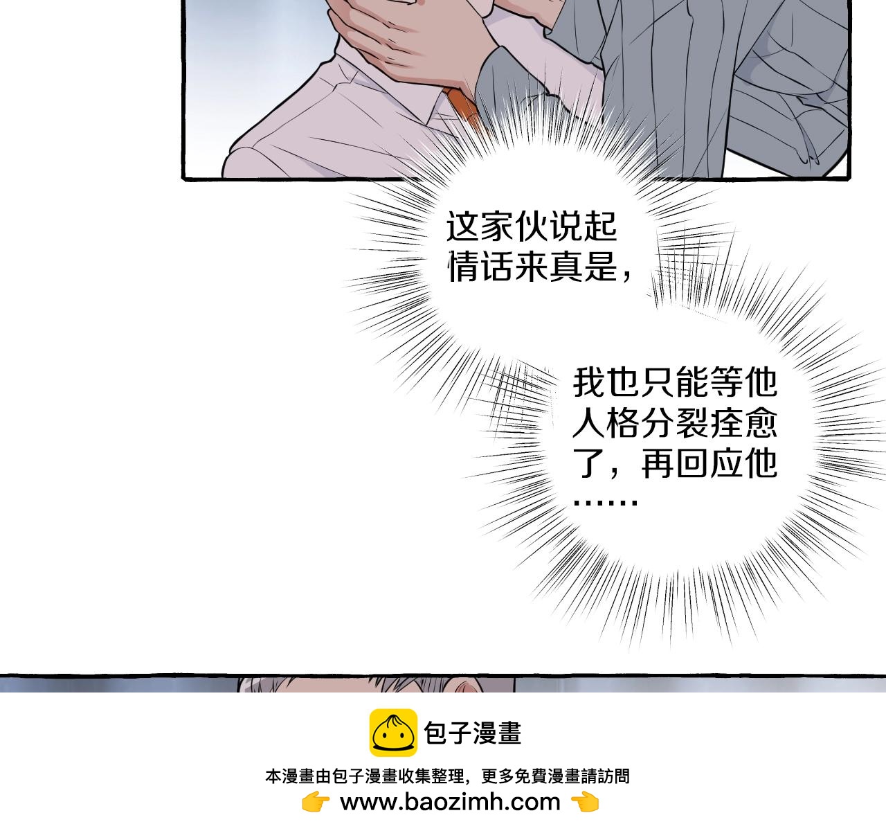 難言之癮 - 第32話 我只屬於你(1/2) - 2