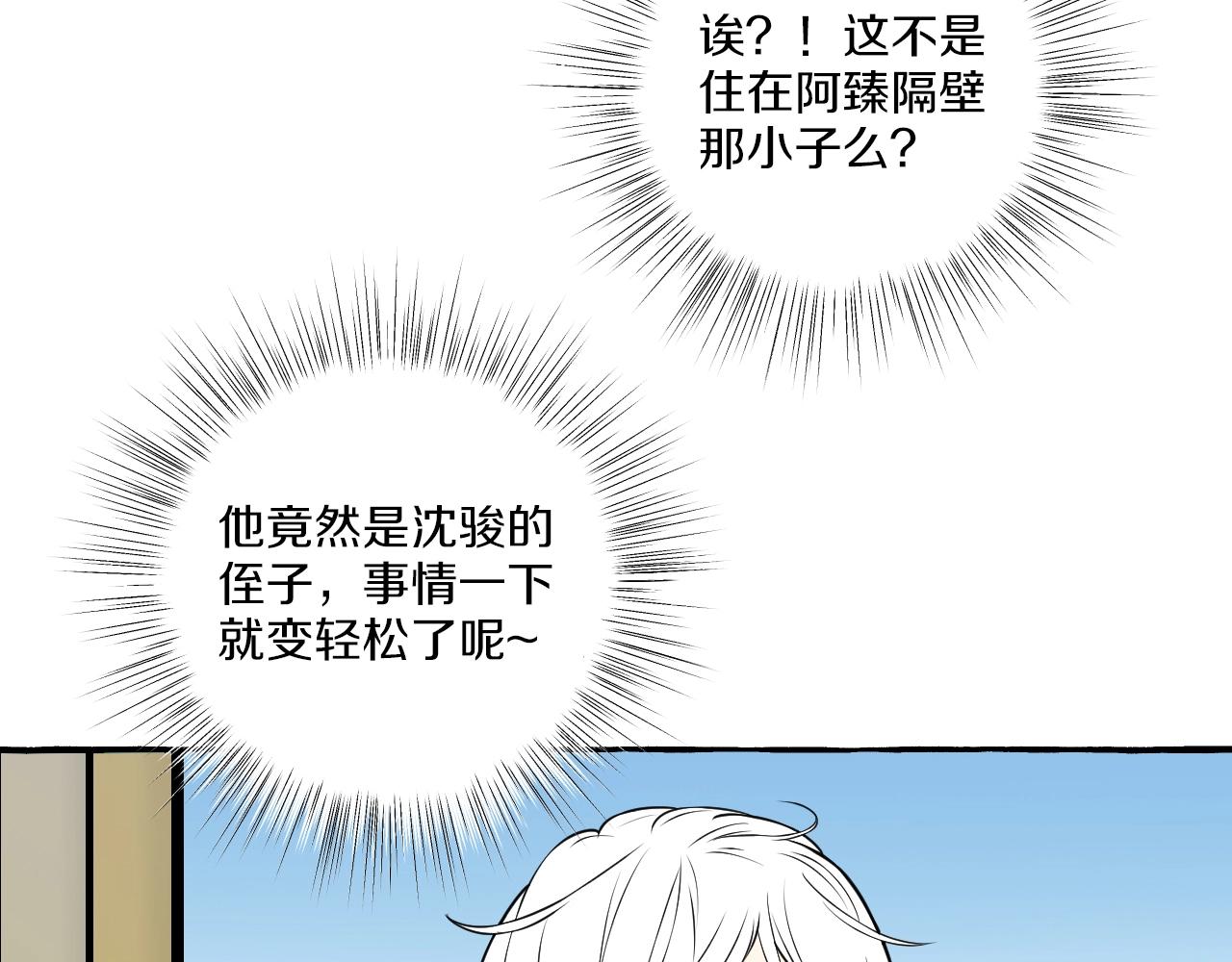 難言之癮 - 第34話 人渣的糾纏(1/2) - 4