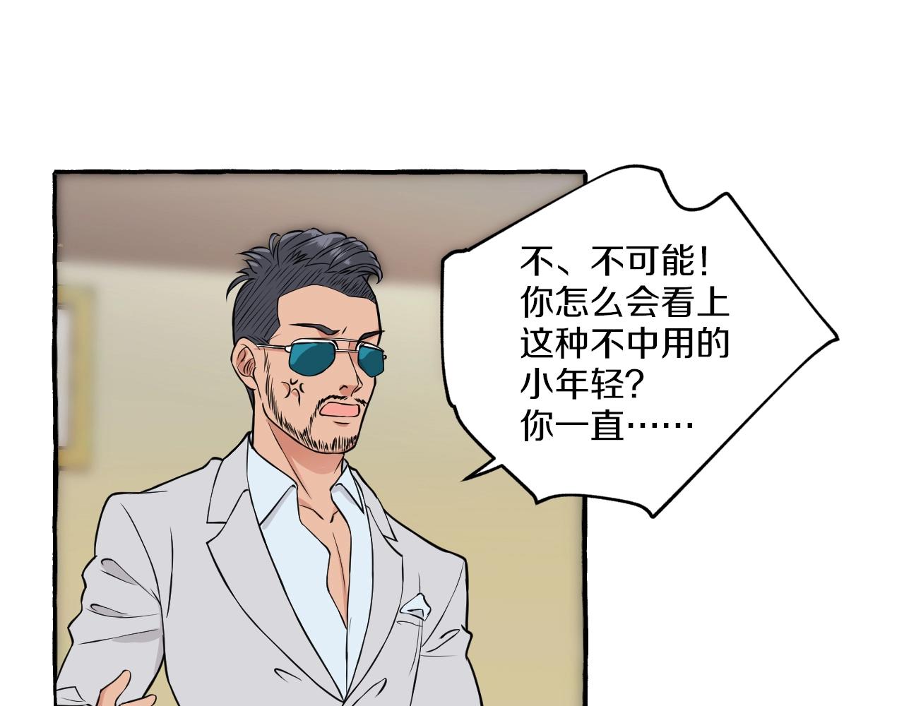 難言之癮 - 第34話 人渣的糾纏(1/2) - 1