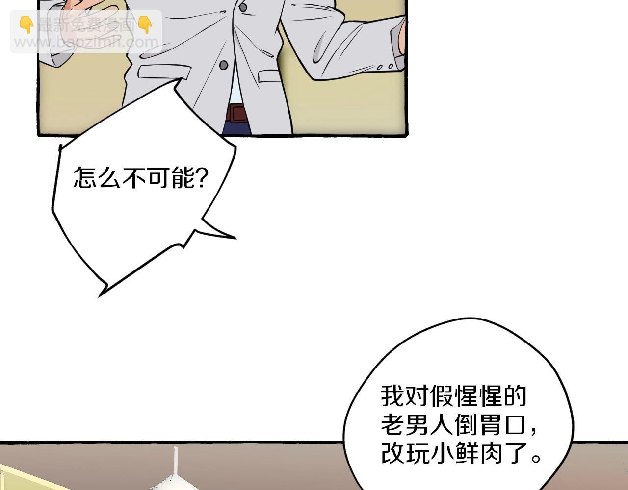 難言之癮 - 第34話 人渣的糾纏(1/2) - 2