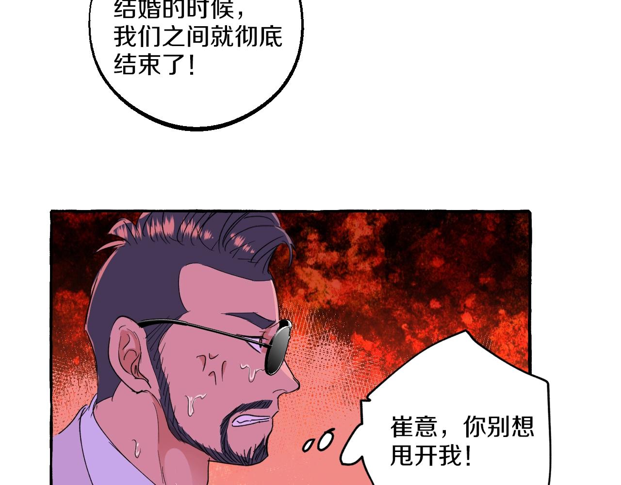 難言之癮 - 第34話 人渣的糾纏(1/2) - 1