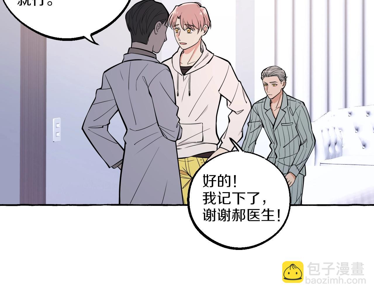 難言之癮 - 第34話 人渣的糾纏(1/2) - 5