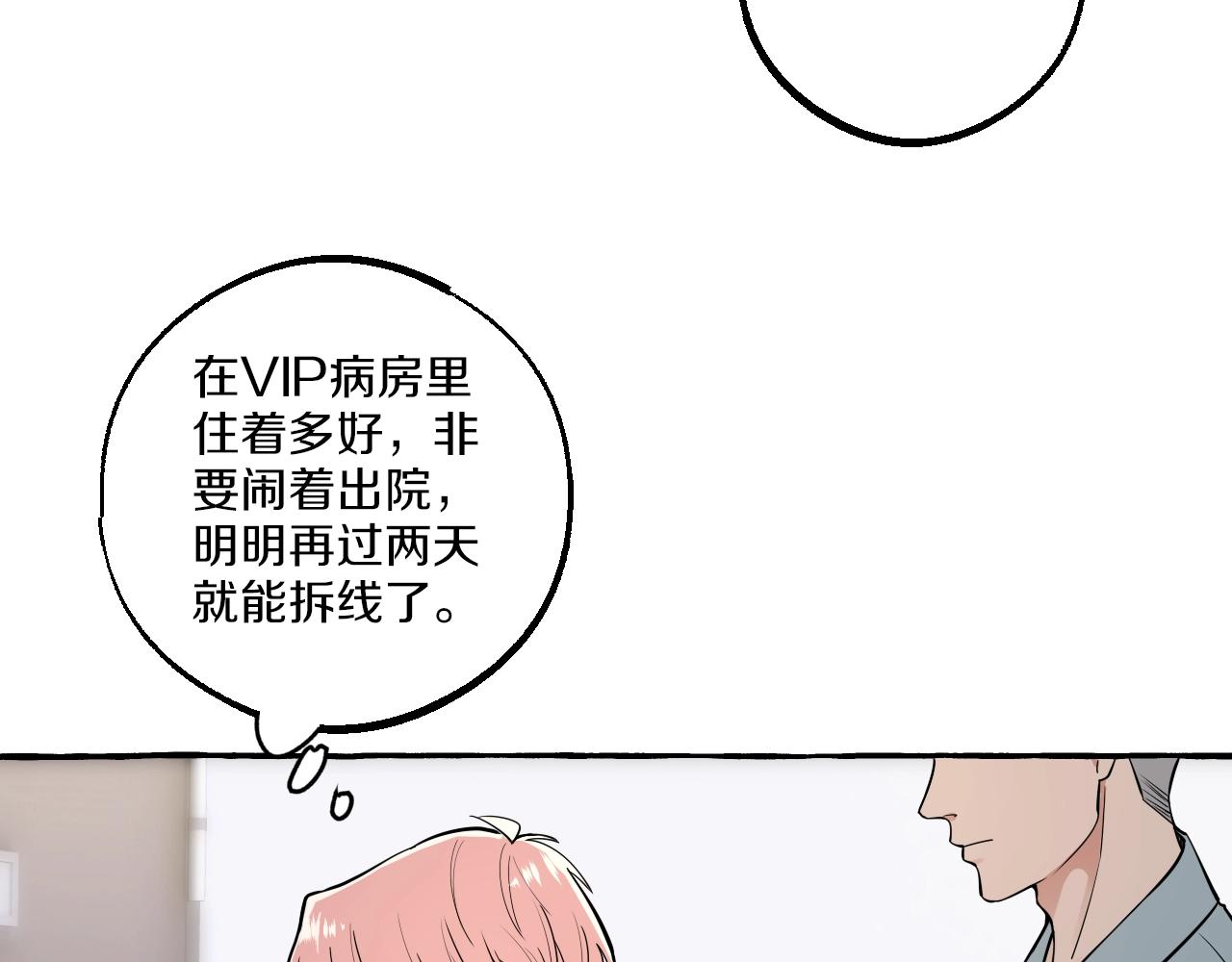難言之癮 - 第34話 人渣的糾纏(1/2) - 7
