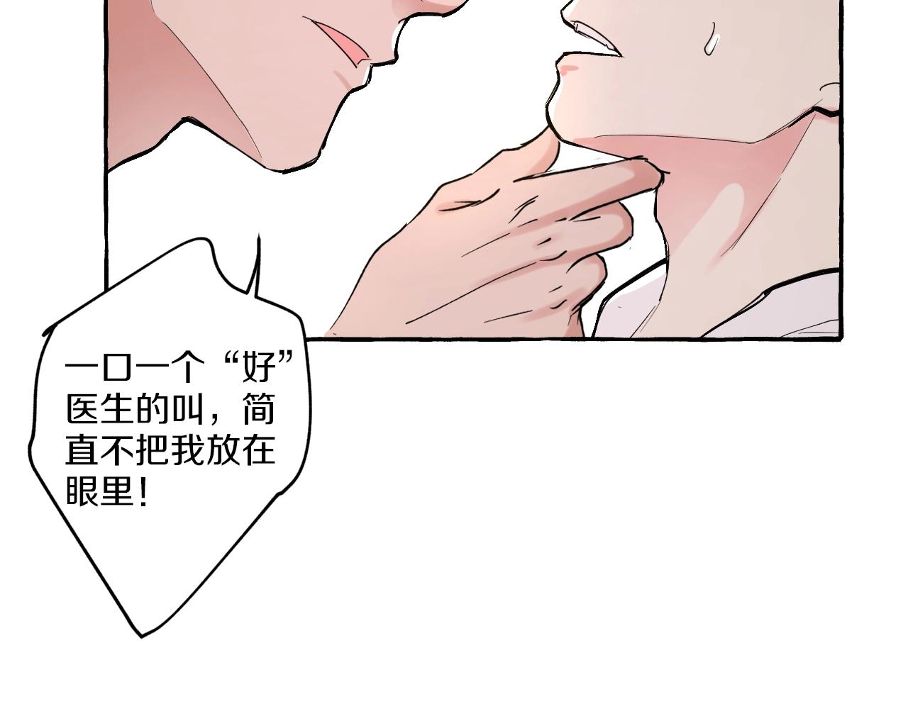 難言之癮 - 第34話 人渣的糾纏(1/2) - 4