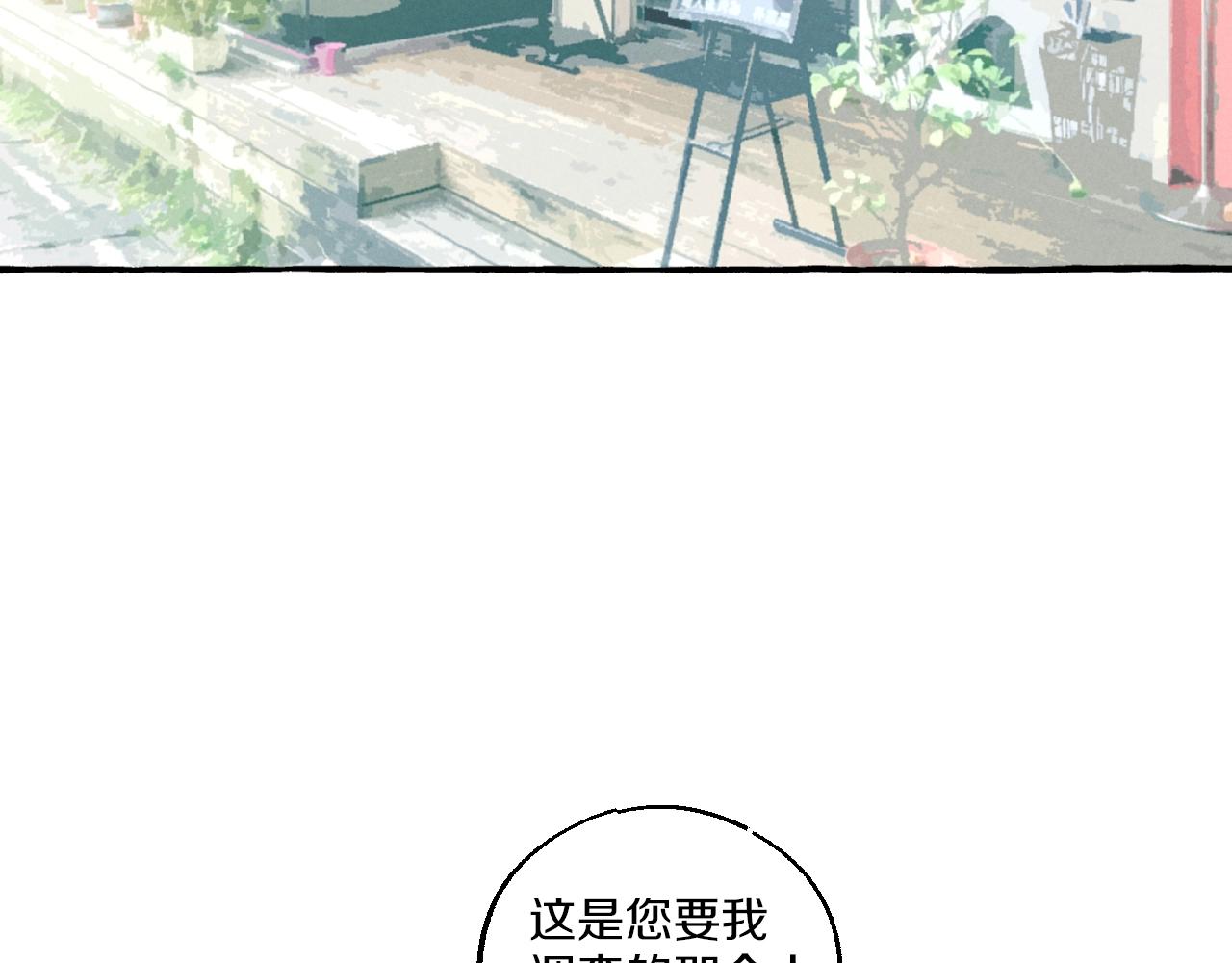 難言之癮 - 第34話 人渣的糾纏(1/2) - 4