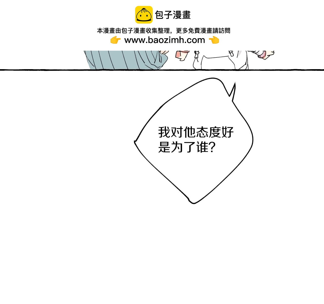 難言之癮 - 第34話 人渣的糾纏(1/2) - 1
