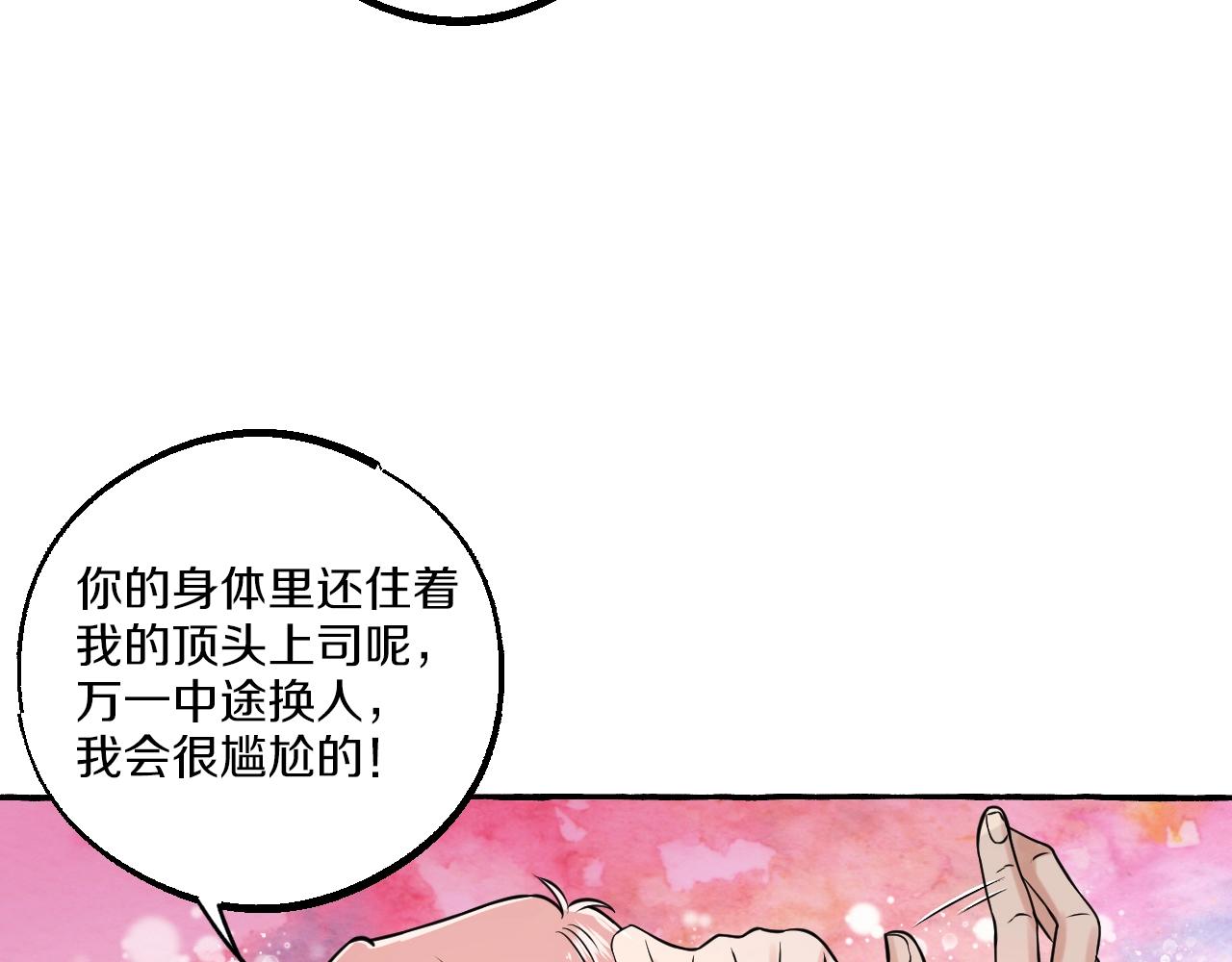 難言之癮 - 第34話 人渣的糾纏(1/2) - 4