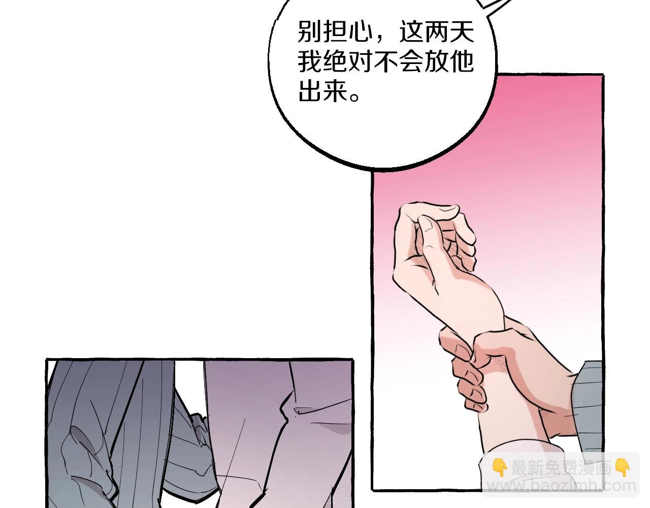 難言之癮 - 第34話 人渣的糾纏(1/2) - 6