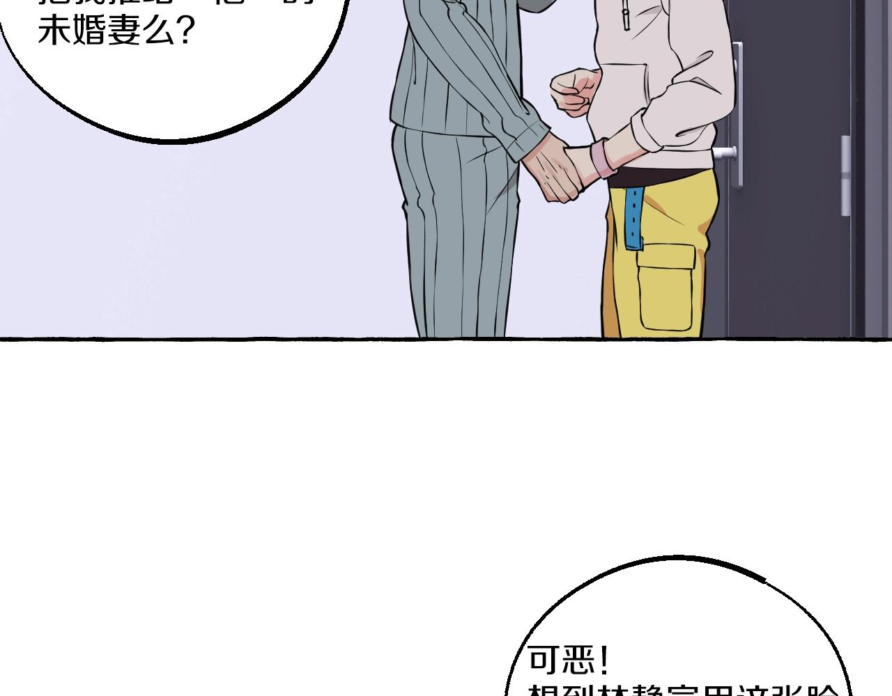 難言之癮 - 第34話 人渣的糾纏(1/2) - 1