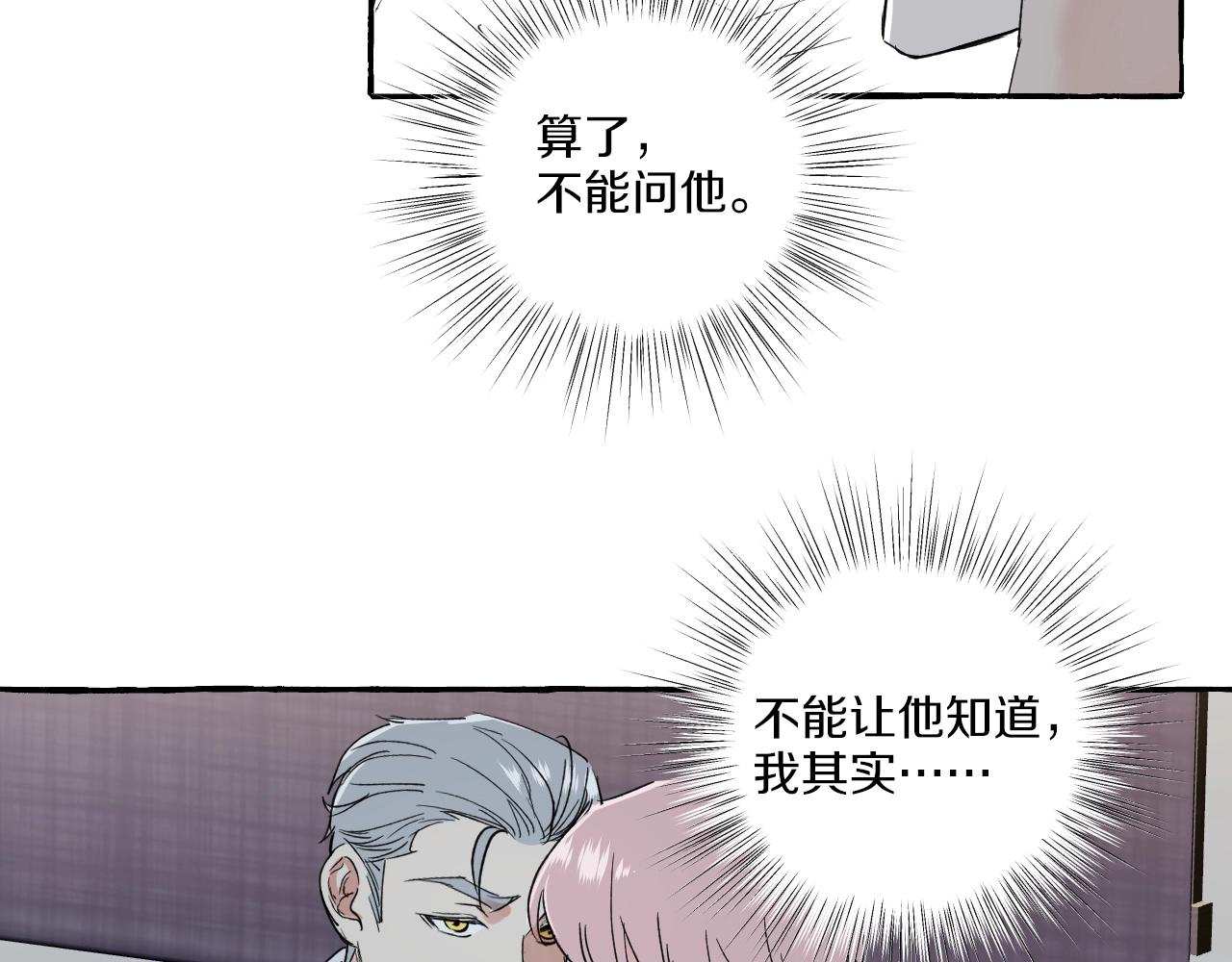難言之癮 - 第36話 死局(1/2) - 2