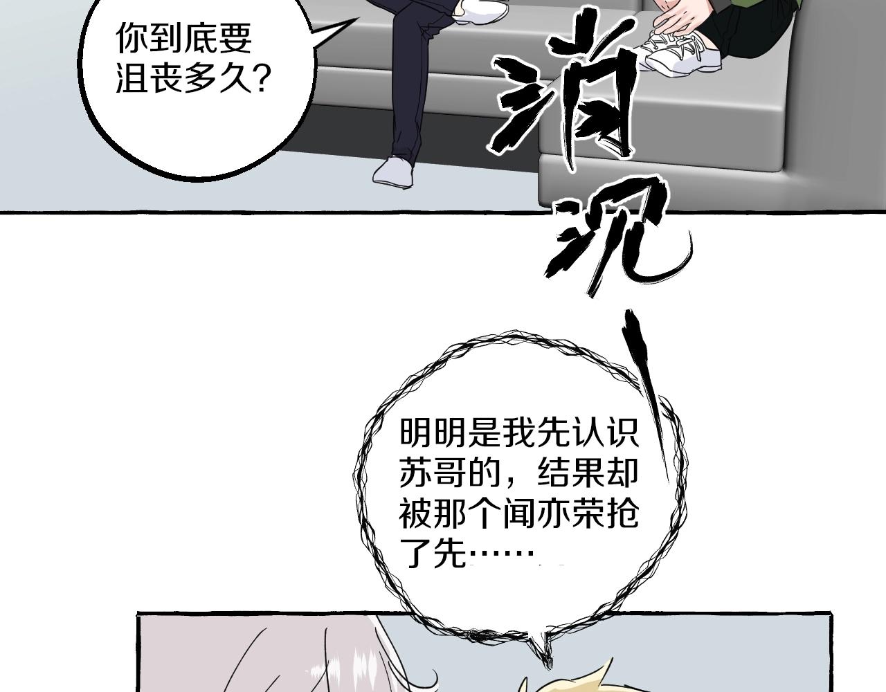 難言之癮 - 第36話 死局(1/2) - 1