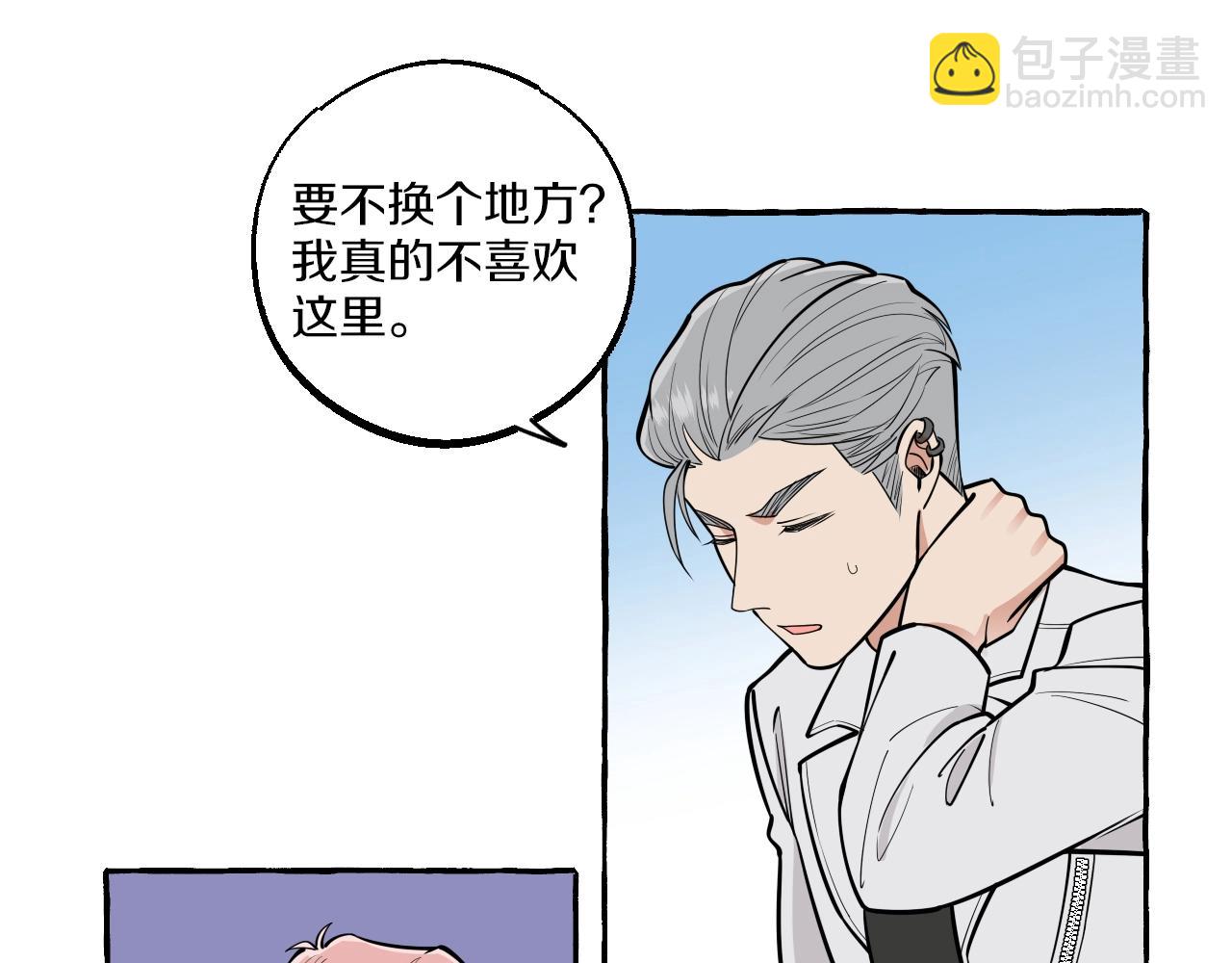 難言之癮 - 第38話 我會心疼的(1/2) - 8