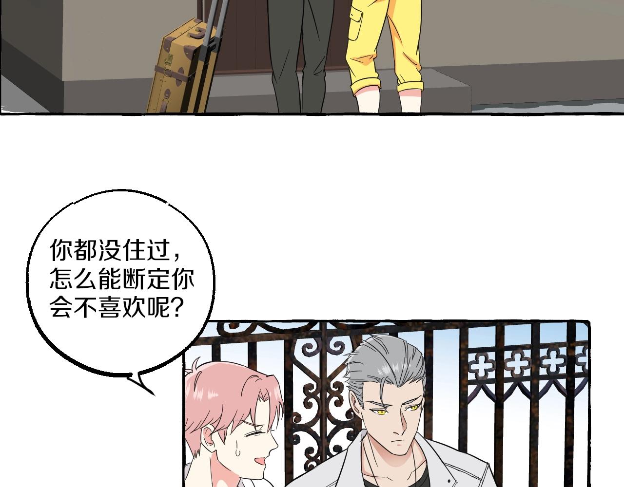 難言之癮 - 第38話 我會心疼的(1/2) - 3