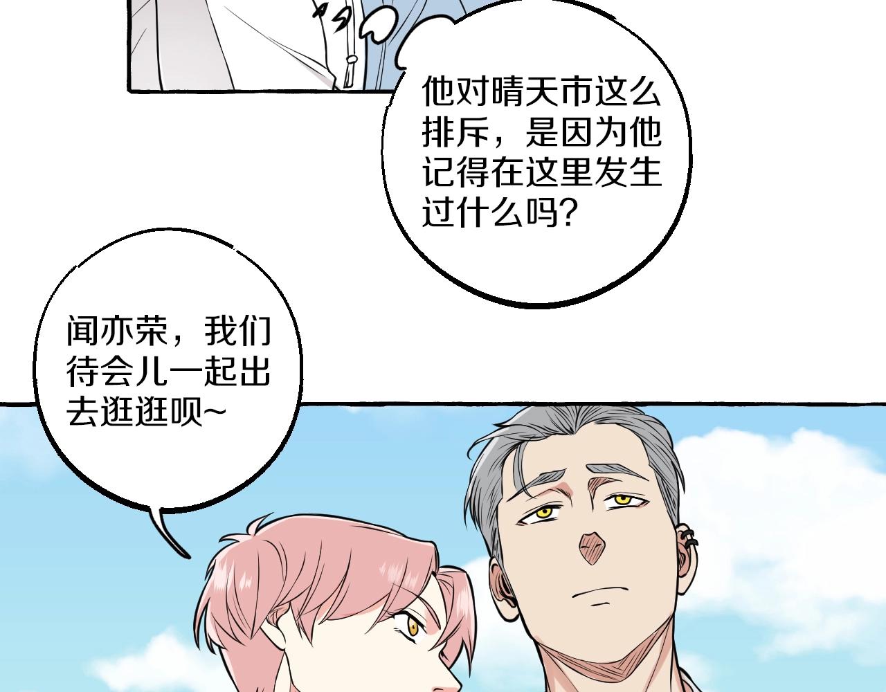 難言之癮 - 第38話 我會心疼的(1/2) - 6