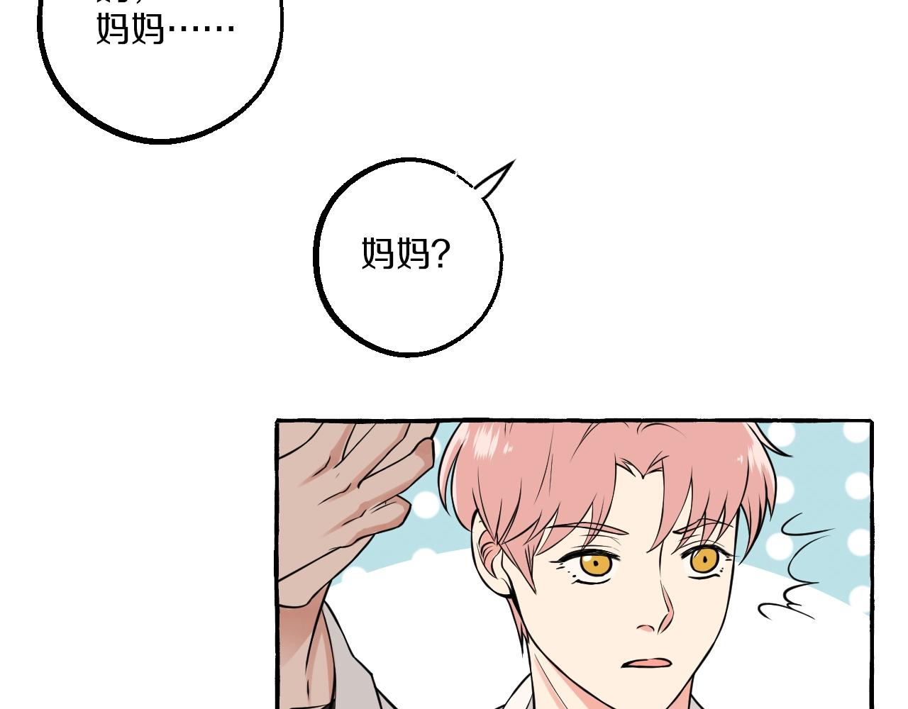 難言之癮 - 第38話 我會心疼的(1/2) - 6