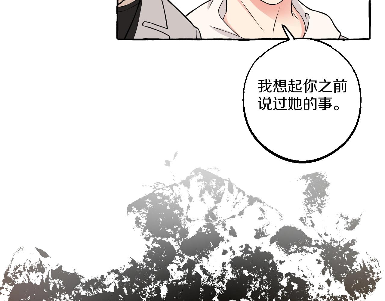 難言之癮 - 第38話 我會心疼的(1/2) - 7