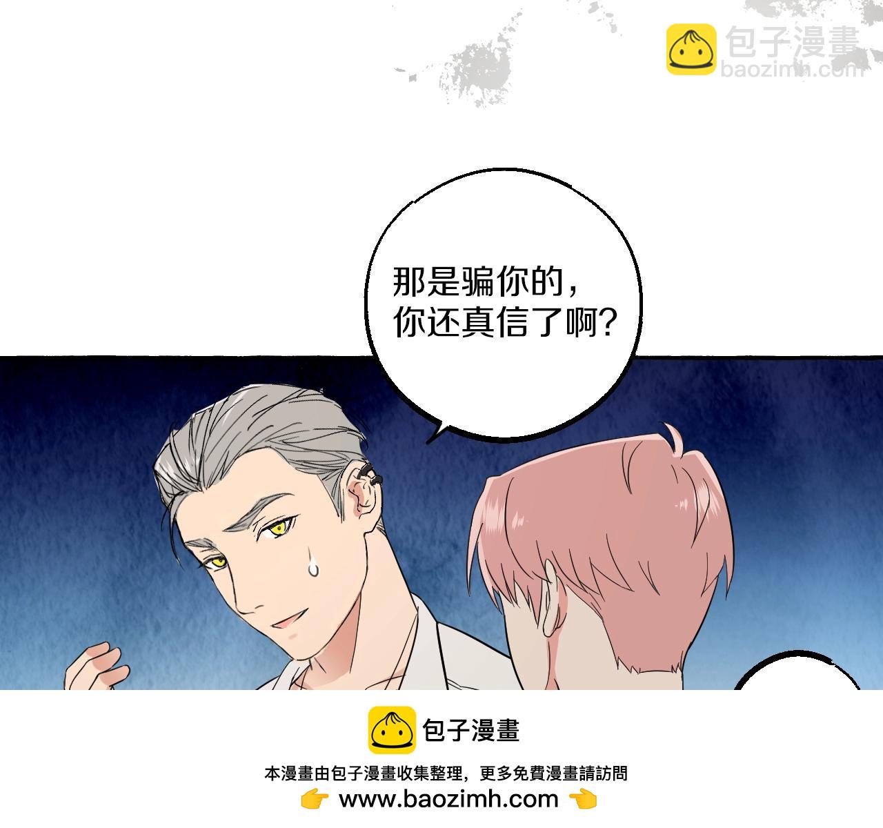 難言之癮 - 第38話 我會心疼的(1/2) - 2