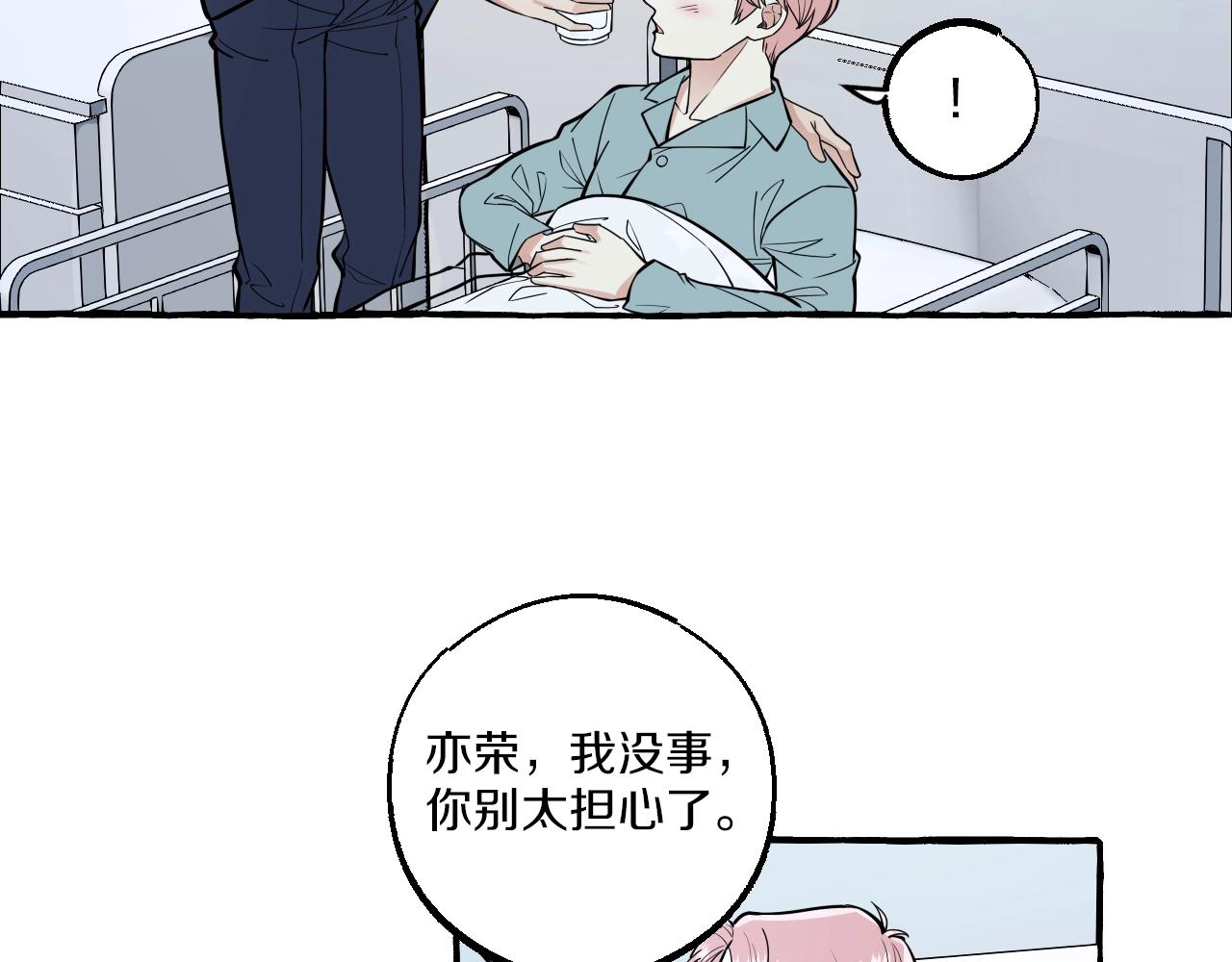 難言之癮 - 第46話 消失吧聞亦榮(1/2) - 2